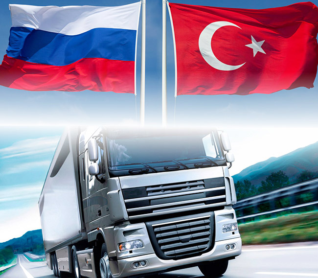 Россия и Турция договорились по международным автоперевозкам