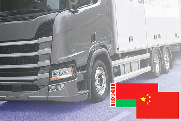 Международные автоперевозки Беларусь–Китай