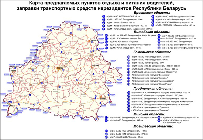 Минтранс Беларуси определил пункты для транзитных водителей